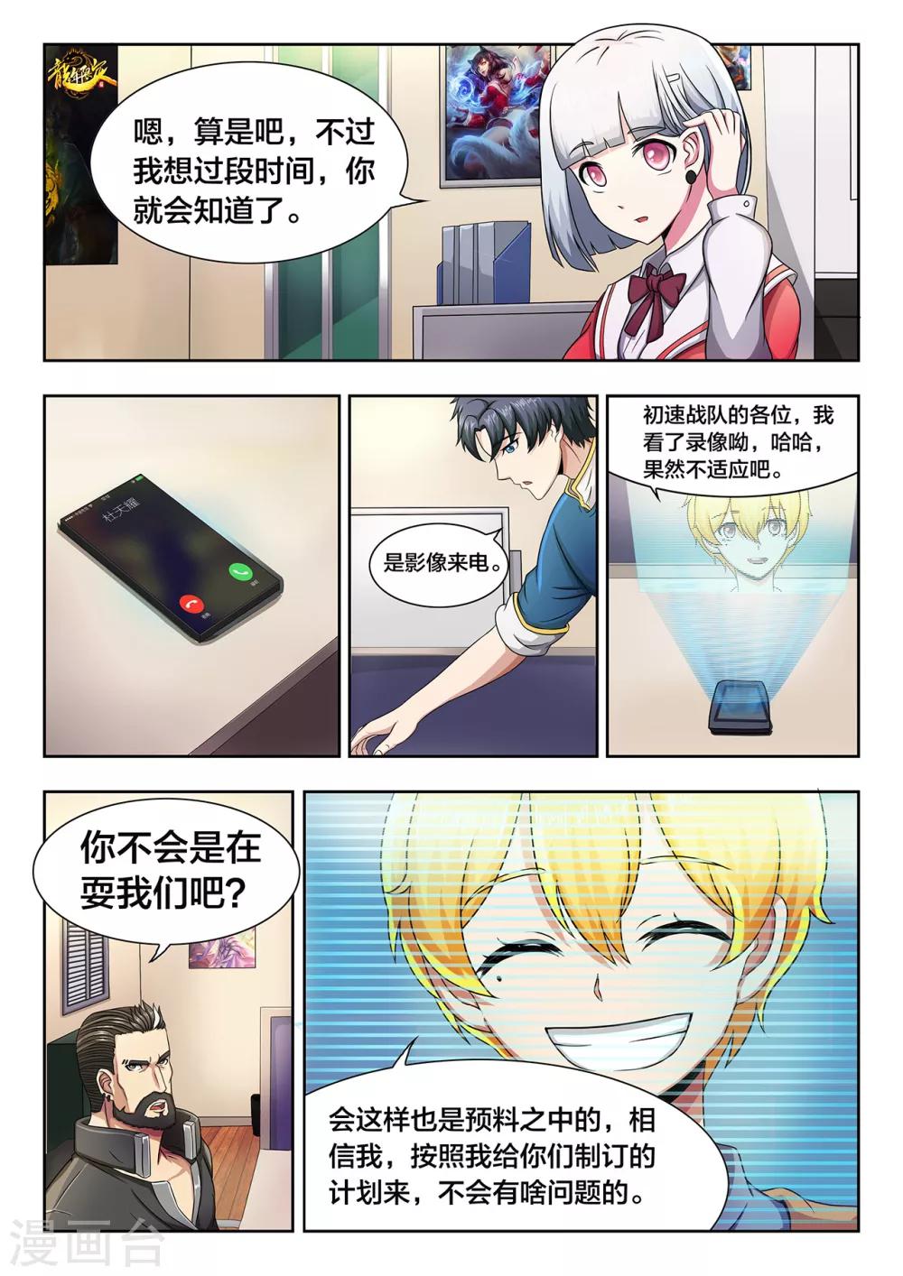 第19话 特训教练&middot;杜天耀-第19话