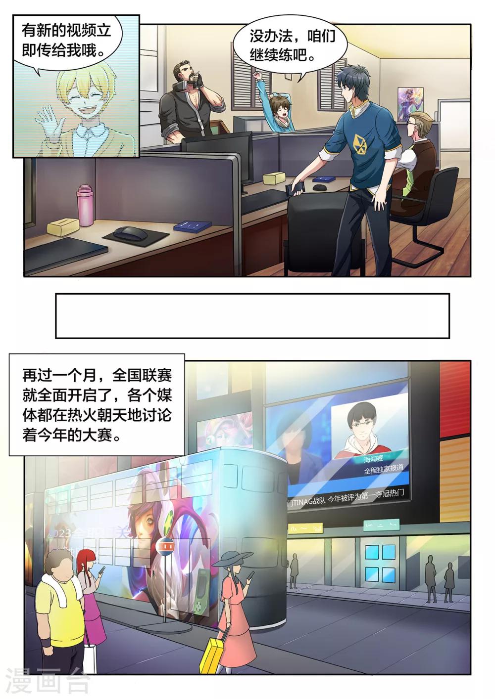第19话 特训教练&middot;杜天耀-第19话