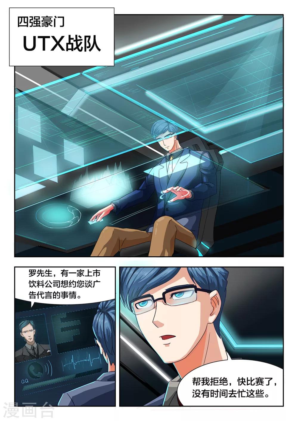 第19话 特训教练&middot;杜天耀-第19话