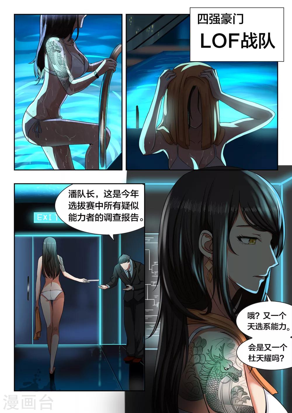 第19话 特训教练&middot;杜天耀-第19话