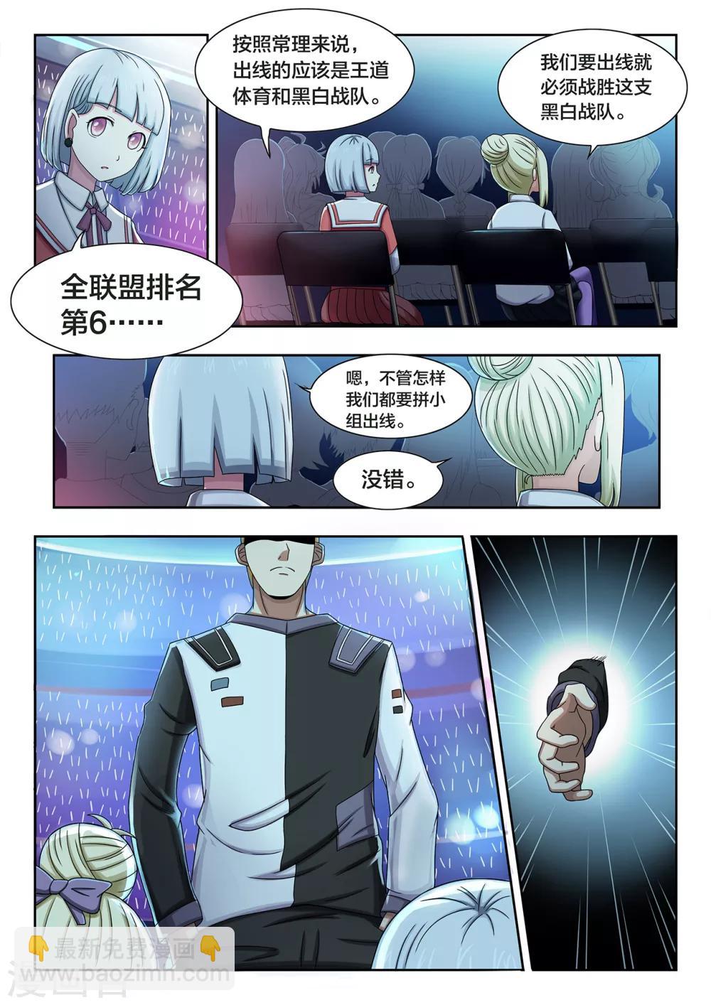 第25话 B组的黑白战队-第25话