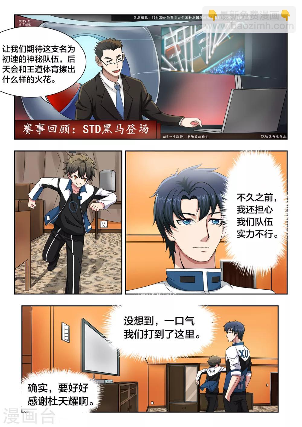 第29话 真正的强敌-第29话