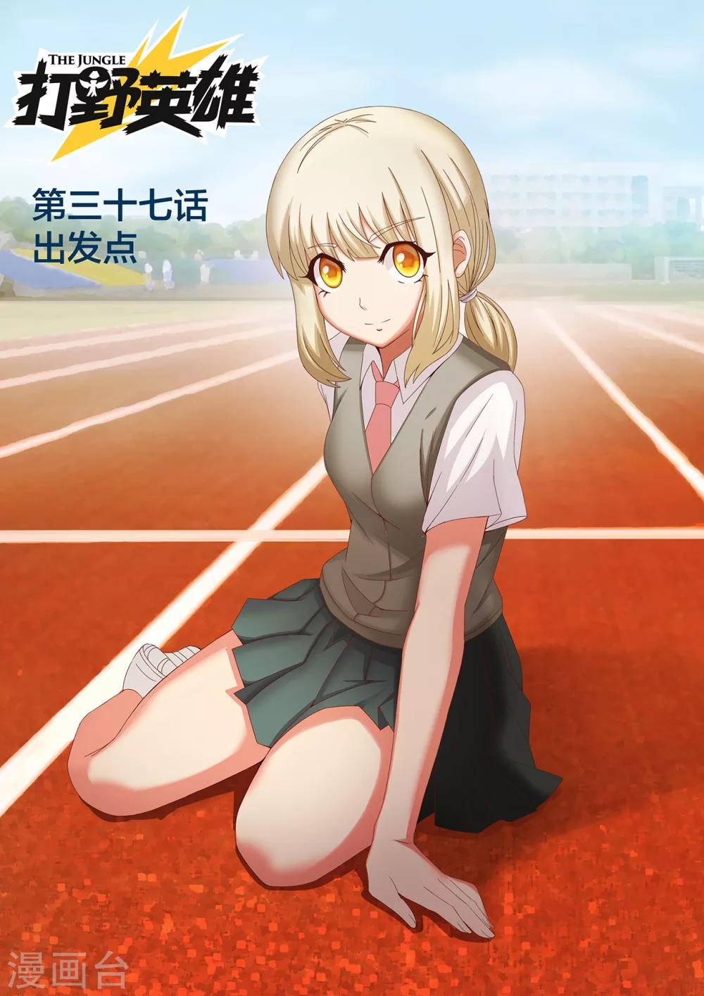 第37话 出发点-第37话