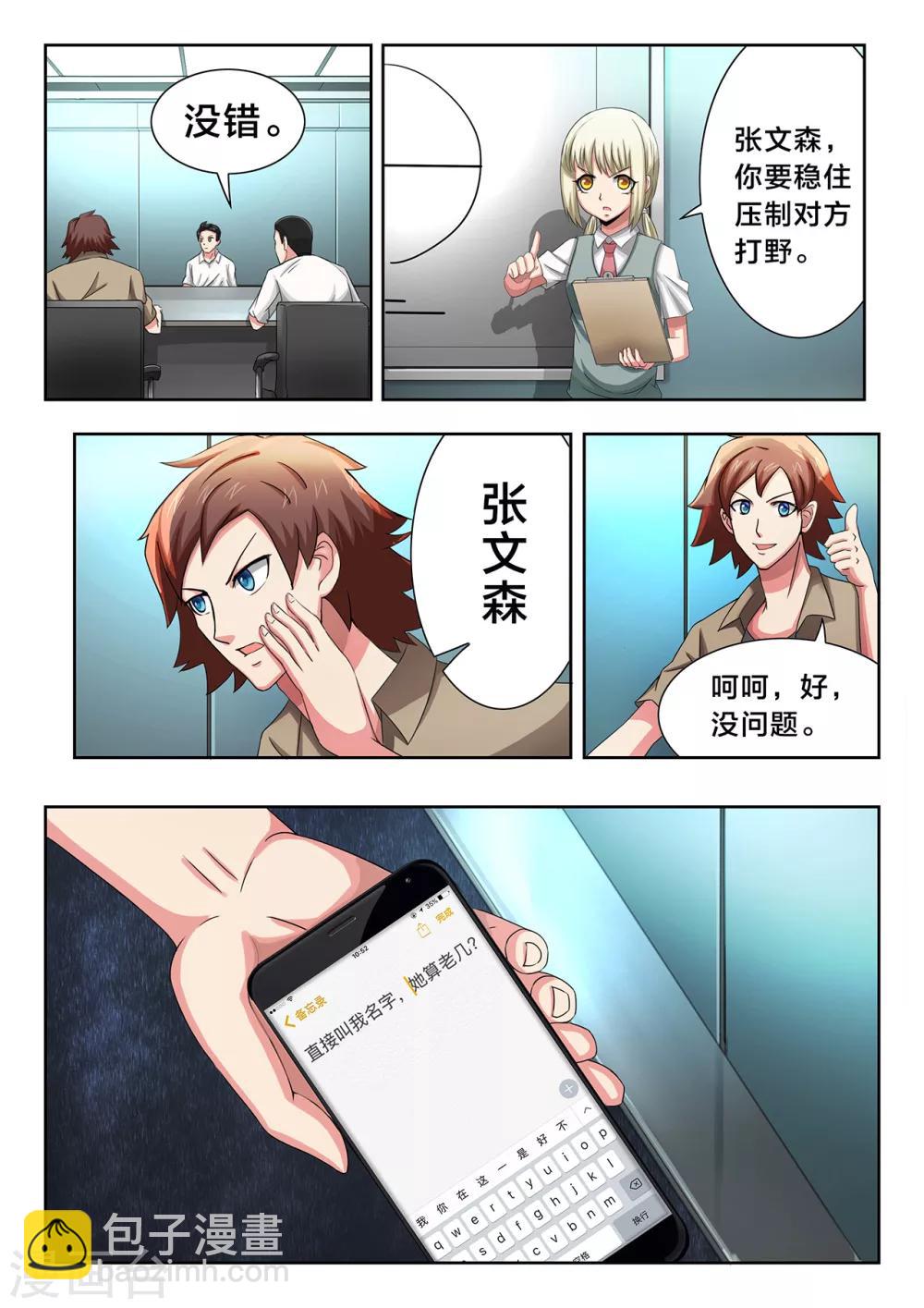 第39话 信赖-第39话