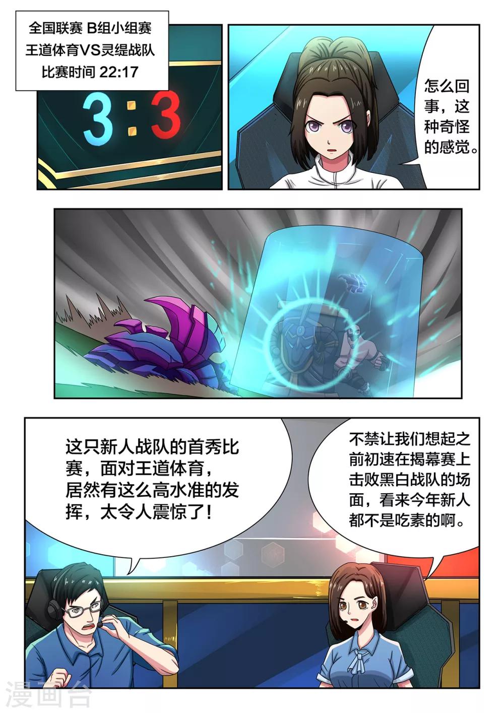 第43话 让王道体育苦战的对手-第43话