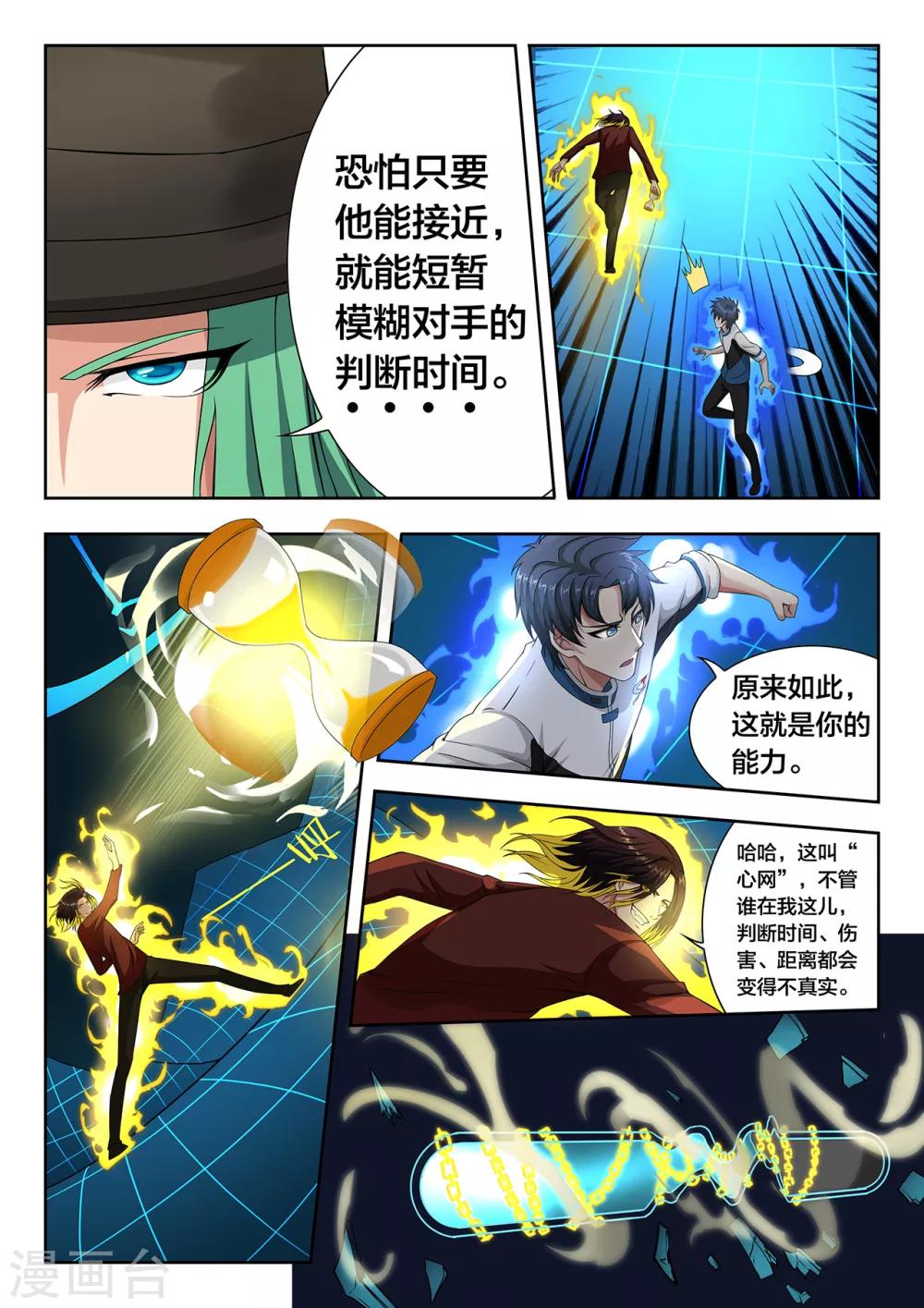 第47话 错乱与焦灼-第47话