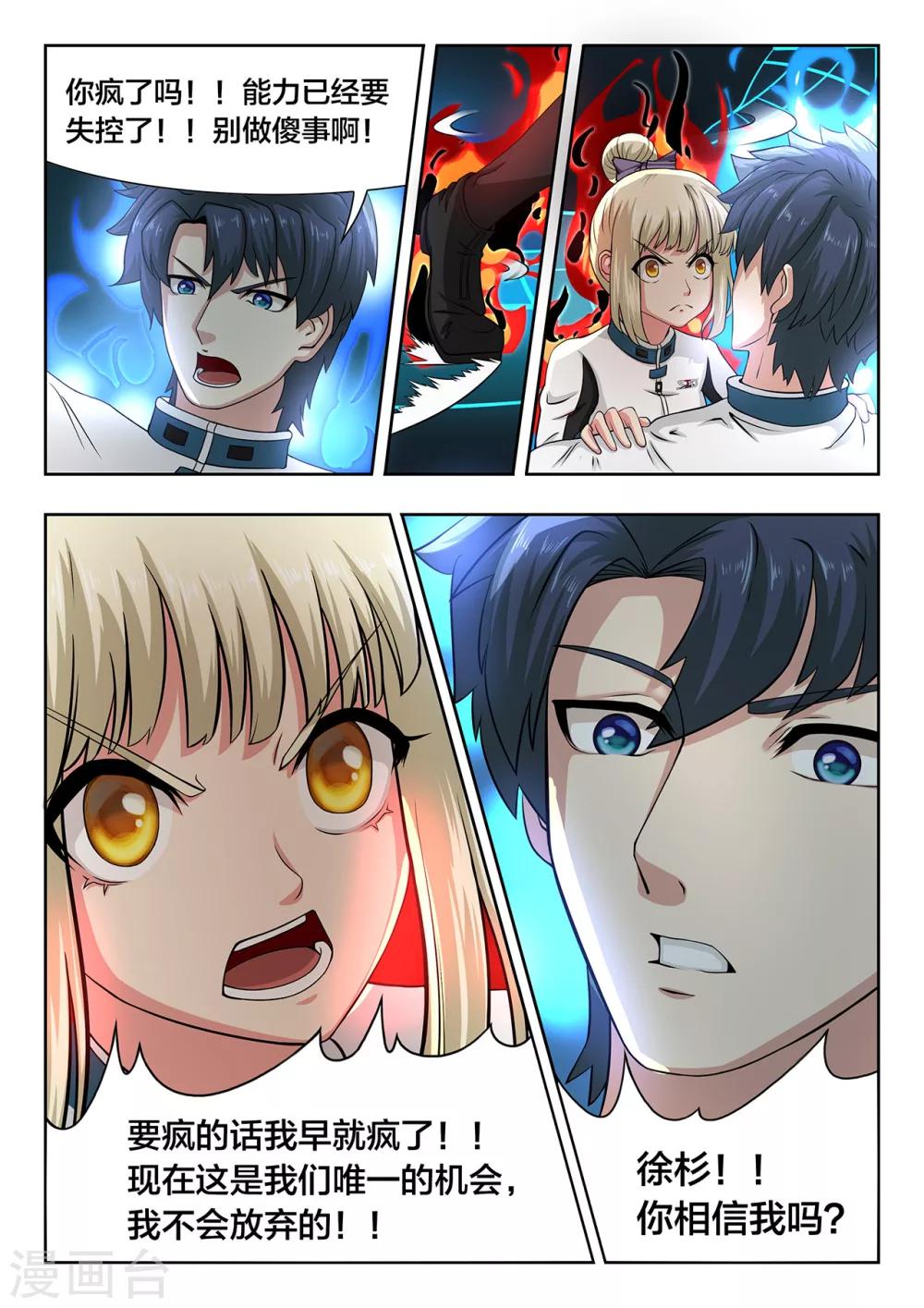 第51话 相信我-第51话