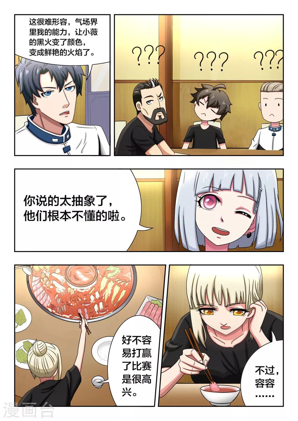 第55话 赛后的深夜-第55话