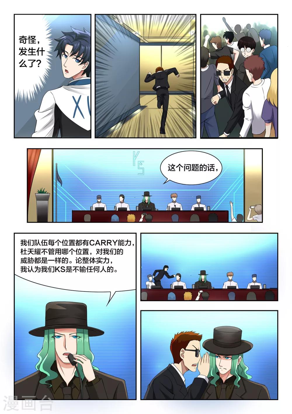 第57话 震惊？KS打算罢赛？-第57话