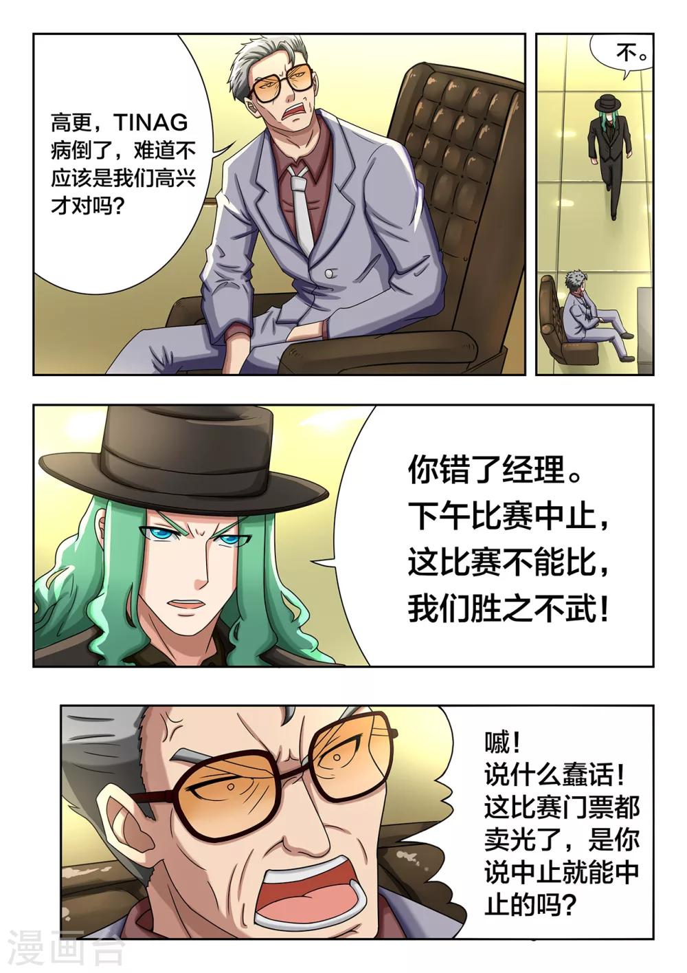 第57话 震惊？KS打算罢赛？-第57话