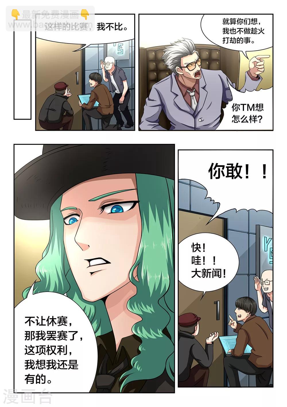 第57话 震惊？KS打算罢赛？-第57话