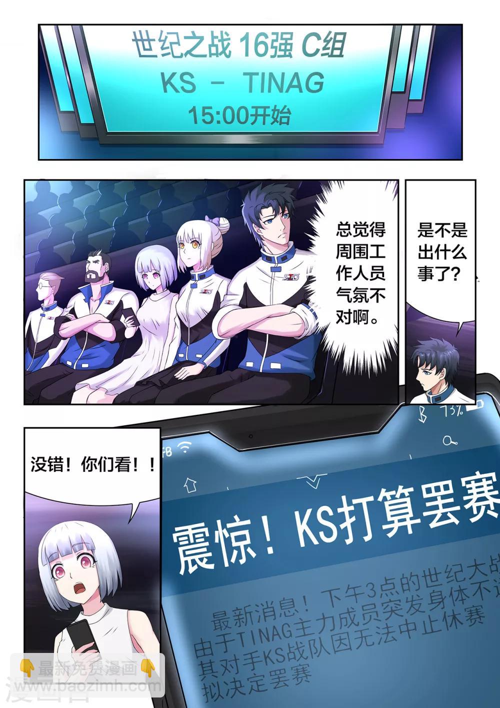 第57话 震惊？KS打算罢赛？-第57话