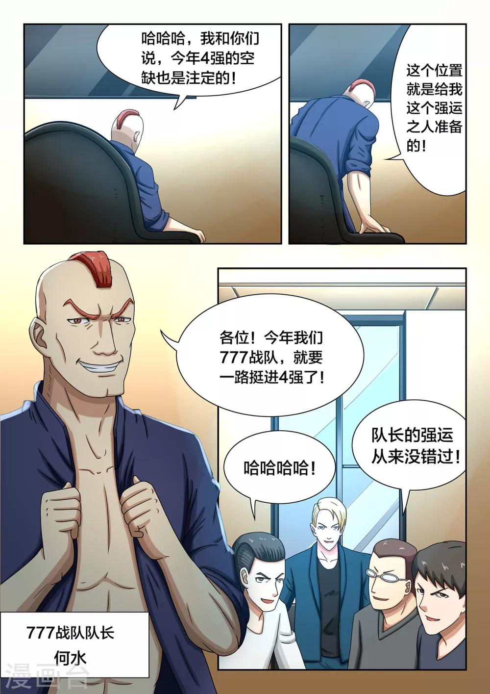 第59话 幸运与不幸-第59话