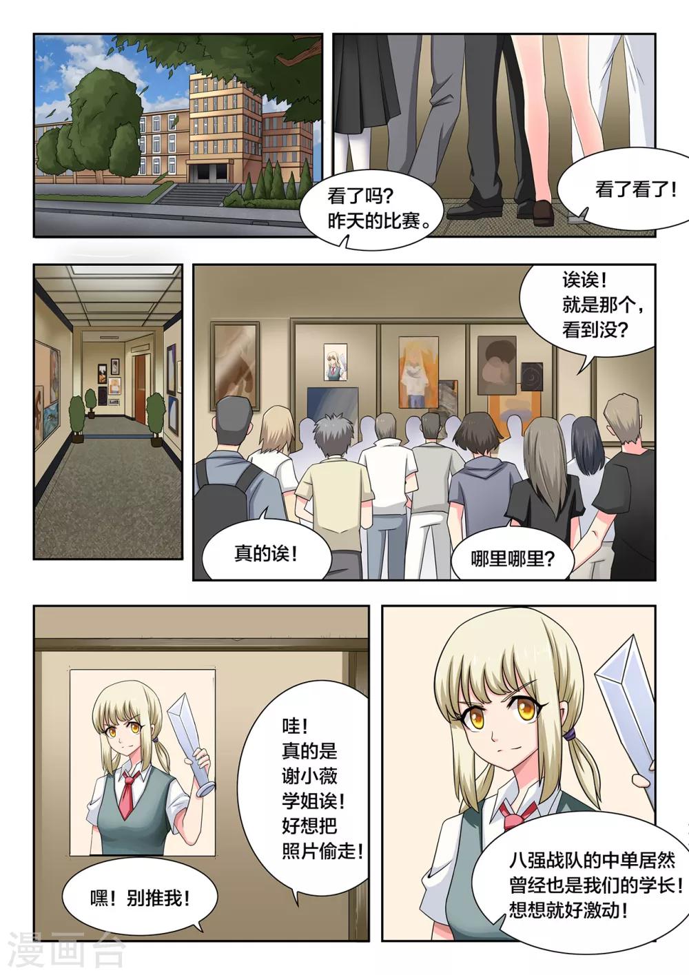 第61话 进军八强-第61话