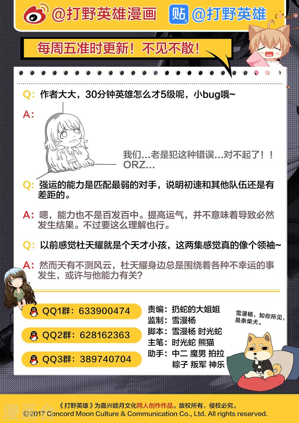 第61话 进军八强-第61话