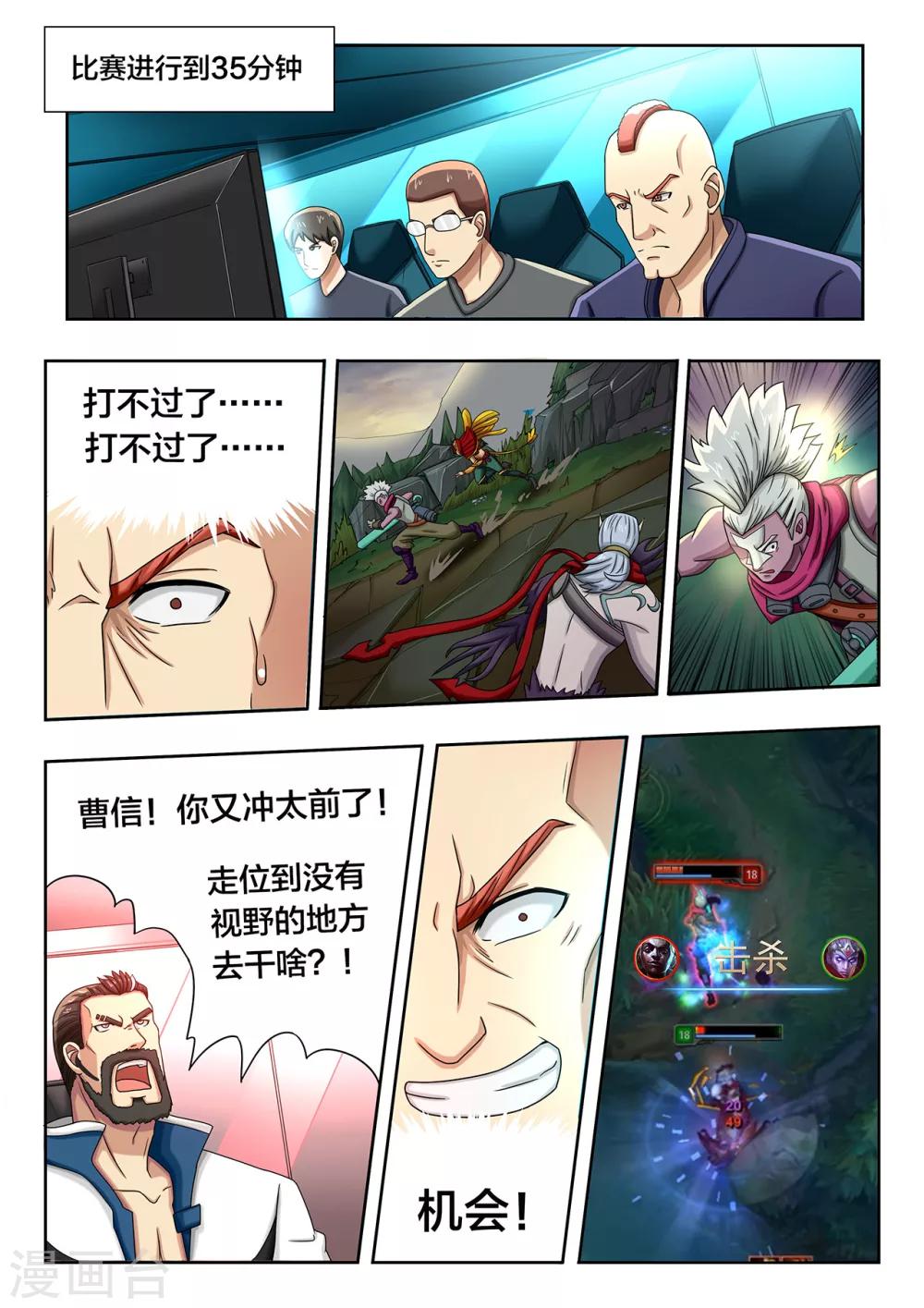 第61话 进军八强-第61话