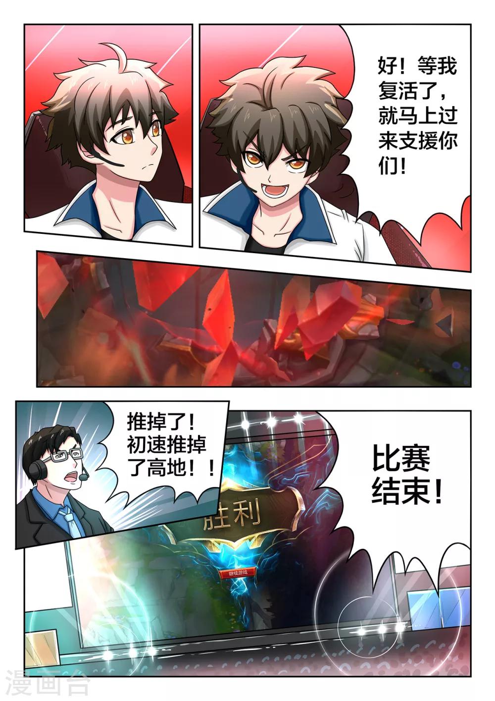 第61话 进军八强-第61话