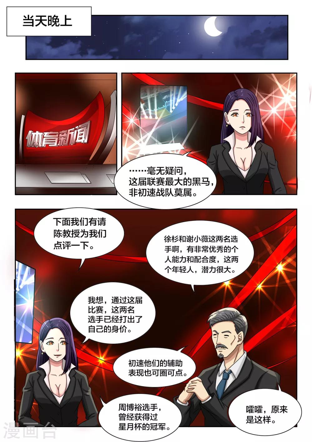 第61话 进军八强-第61话