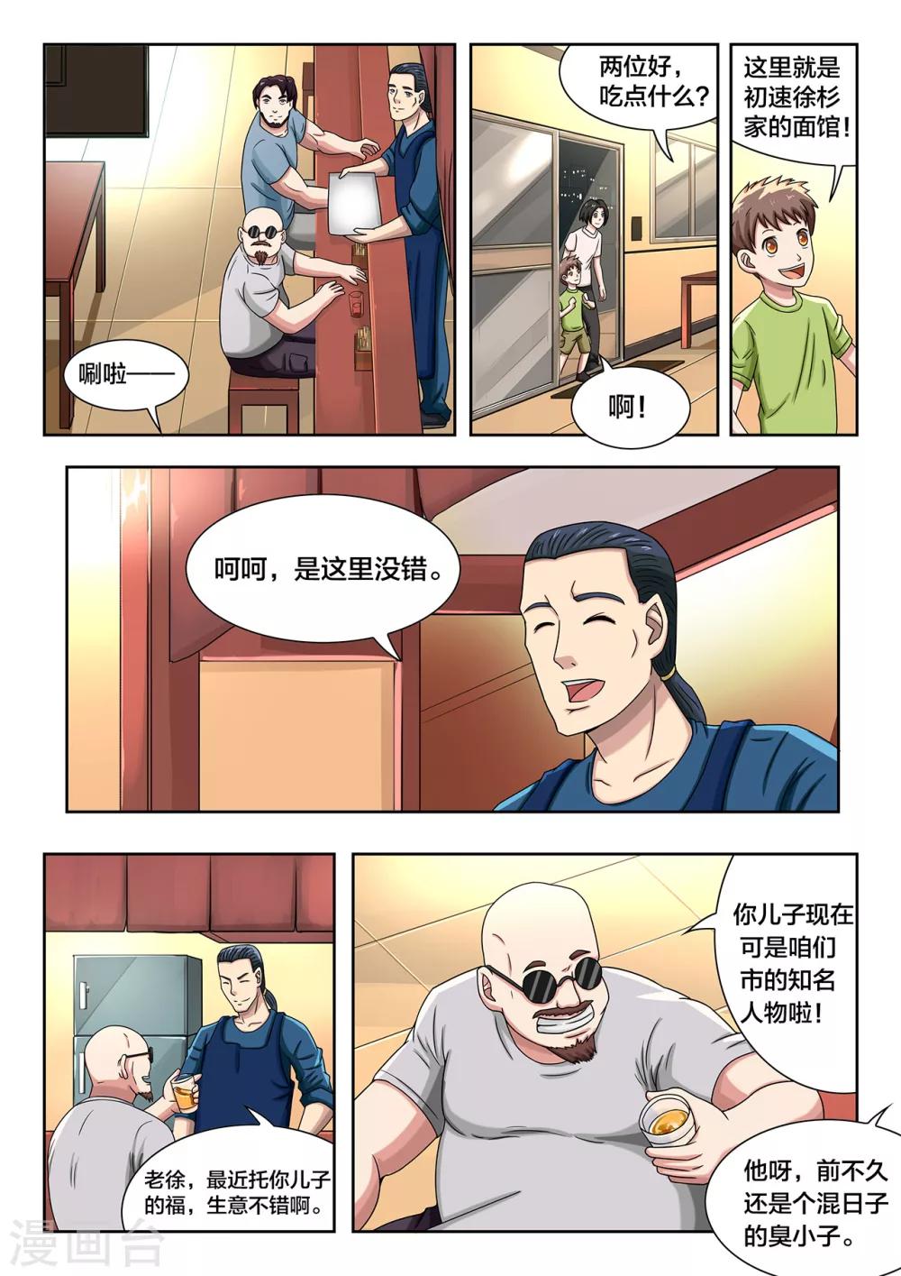 第61话 进军八强-第61话