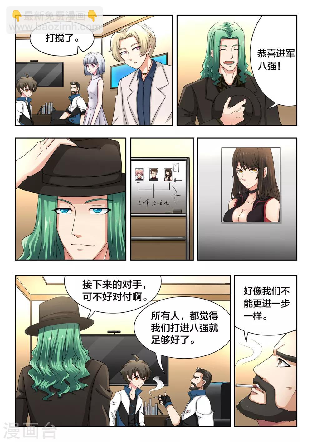 第63话 向四强挑战-第63话