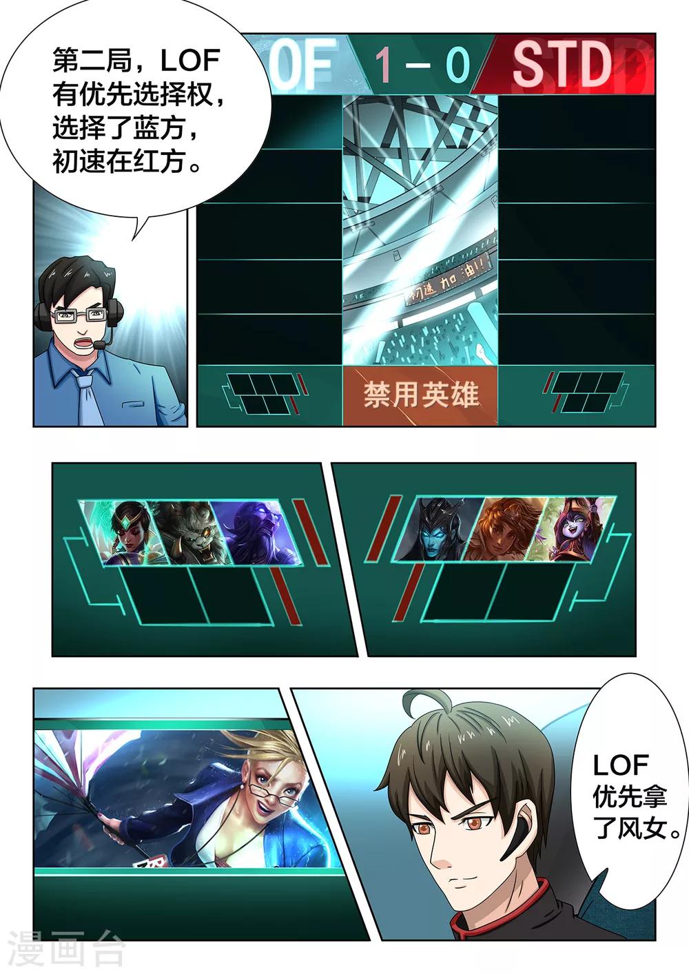 第67话 BP争夺与抢节奏-第67话