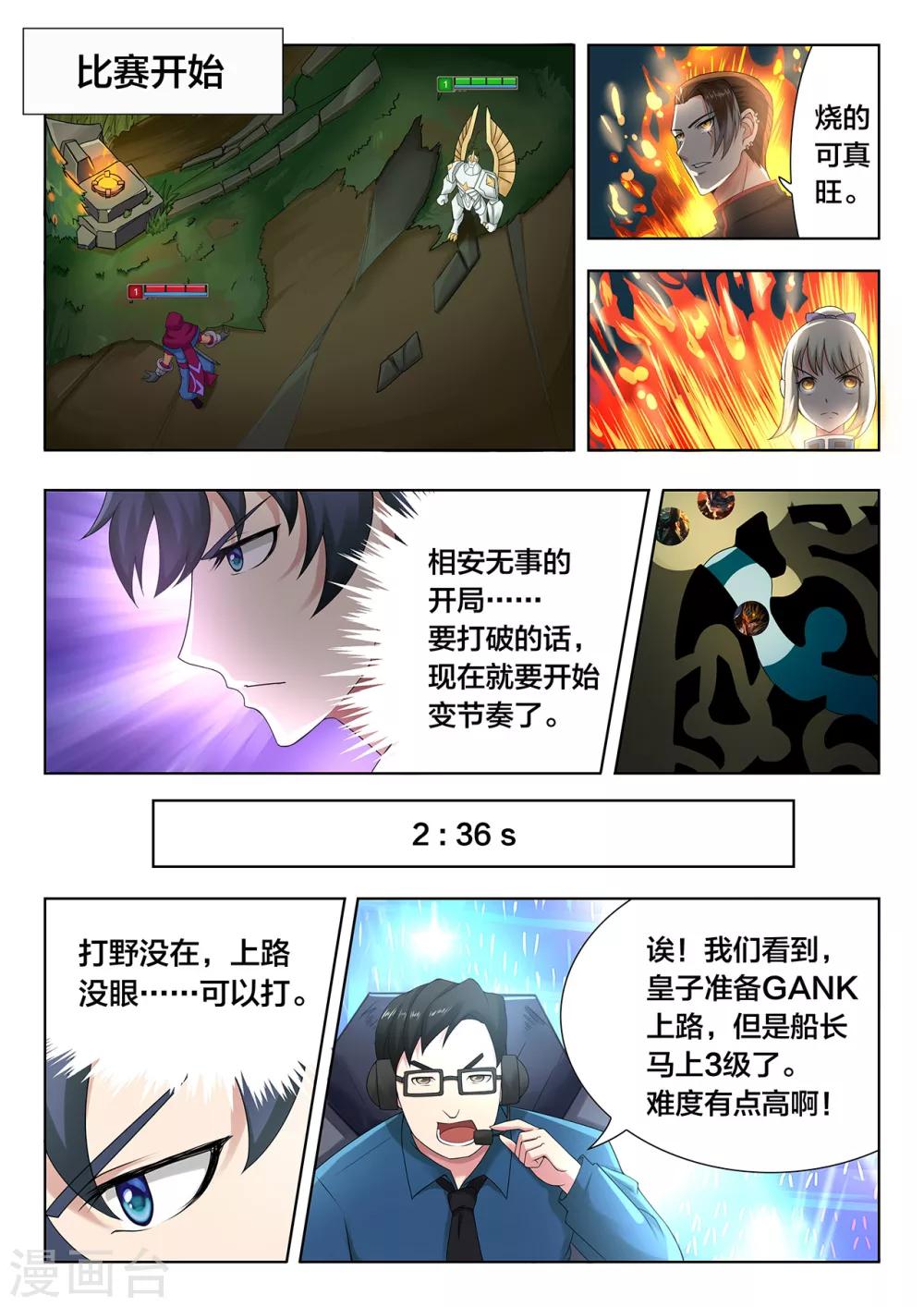 第67话 BP争夺与抢节奏-第67话