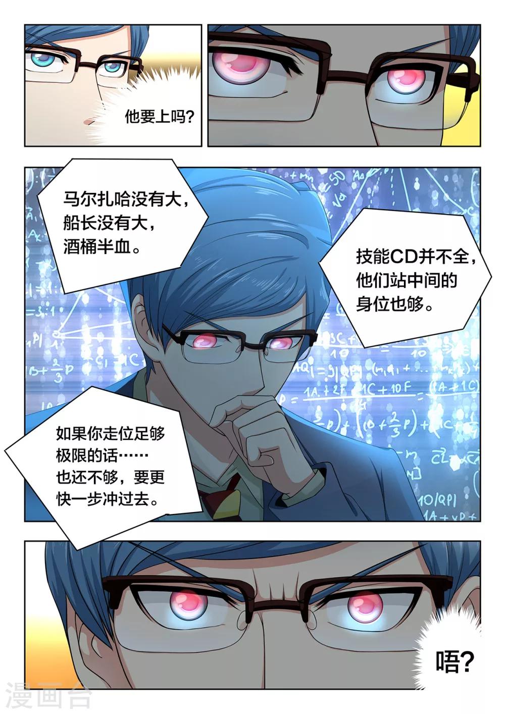 第73话 风暴来临-第73话