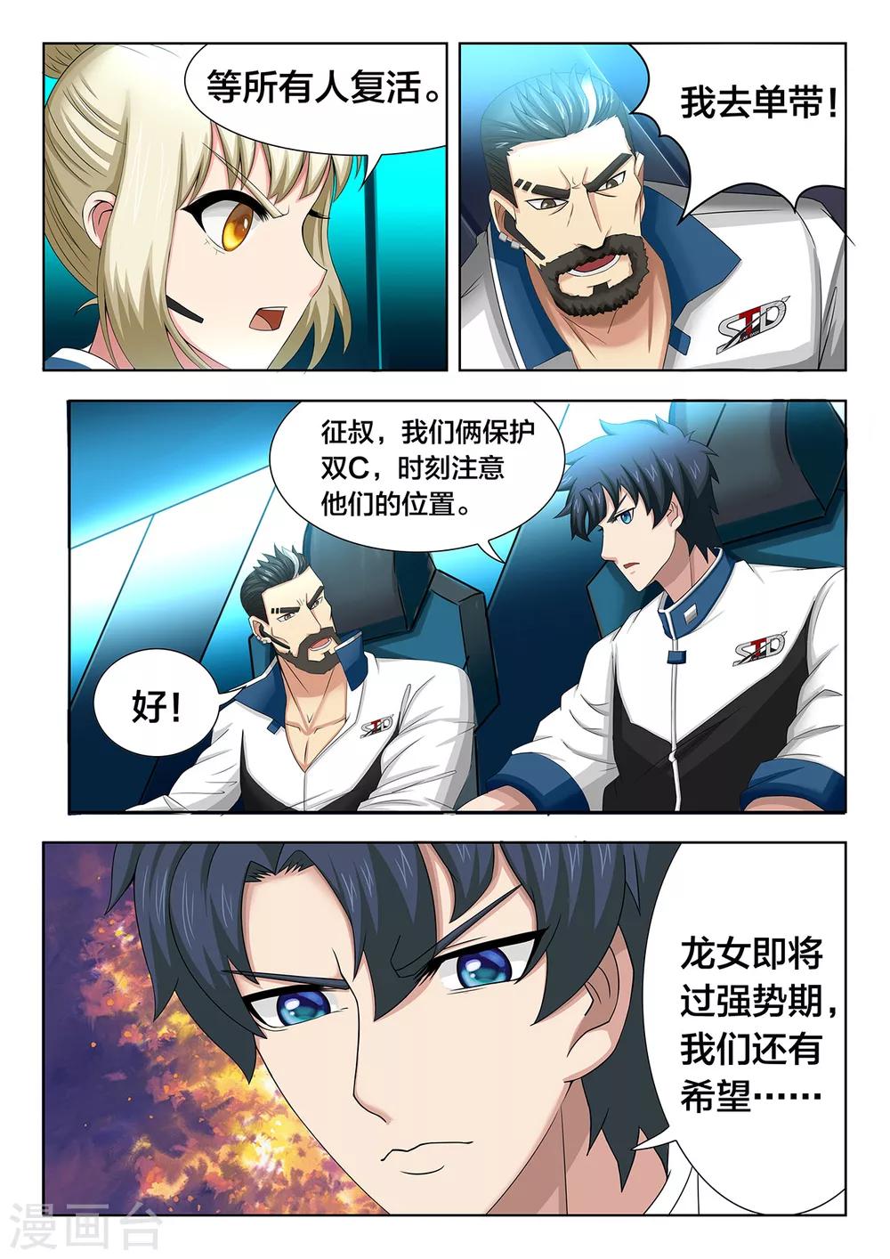 第83话 抢龙-第83话