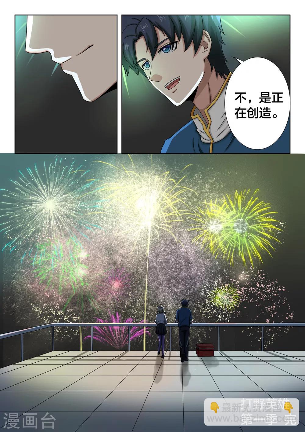 最终话 烟火-第87话