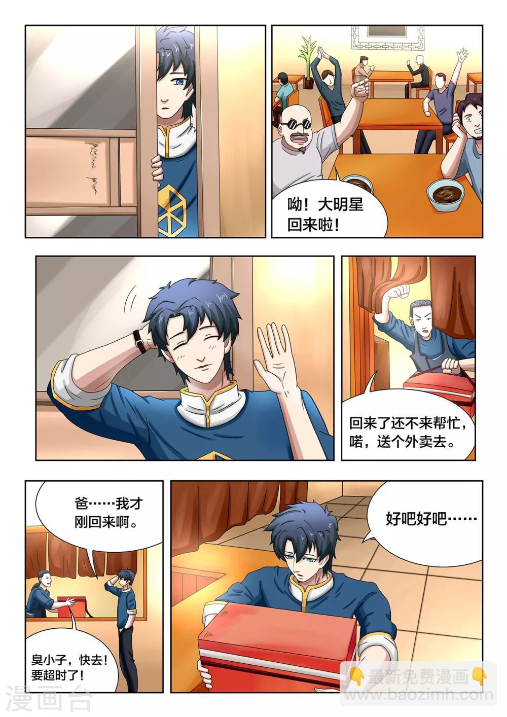 最终话 烟火-第87话