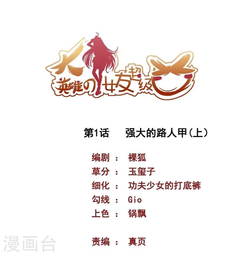 第1话 强大的路人甲1-第1话