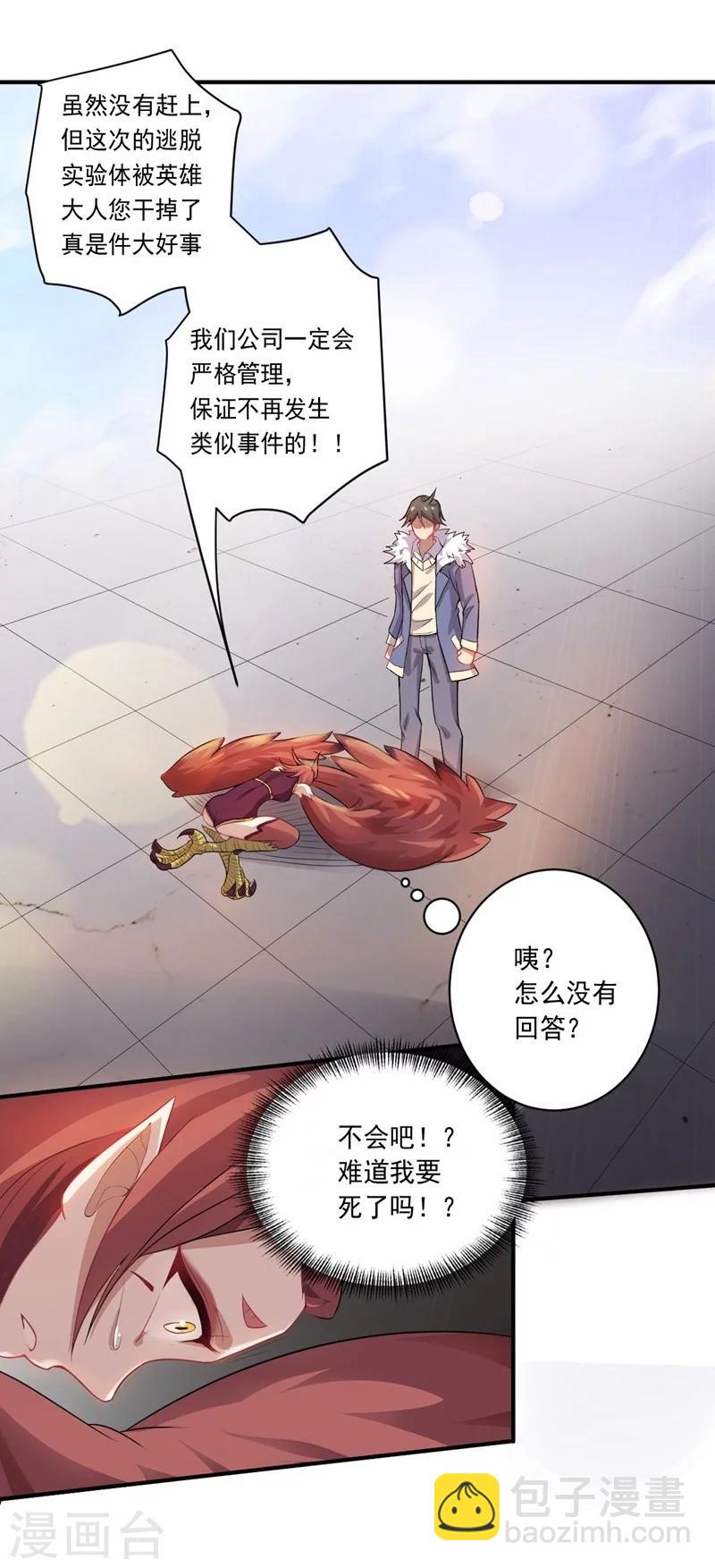 第11话 逃出生天-第11话