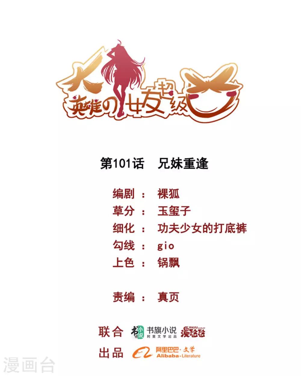 第101话 兄妹重逢-第101话