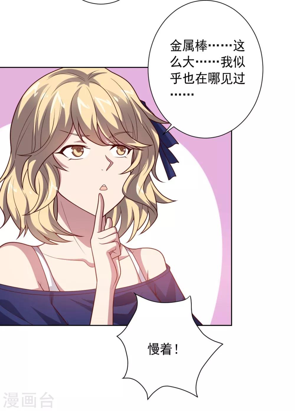 第103话 金属棒-第103话