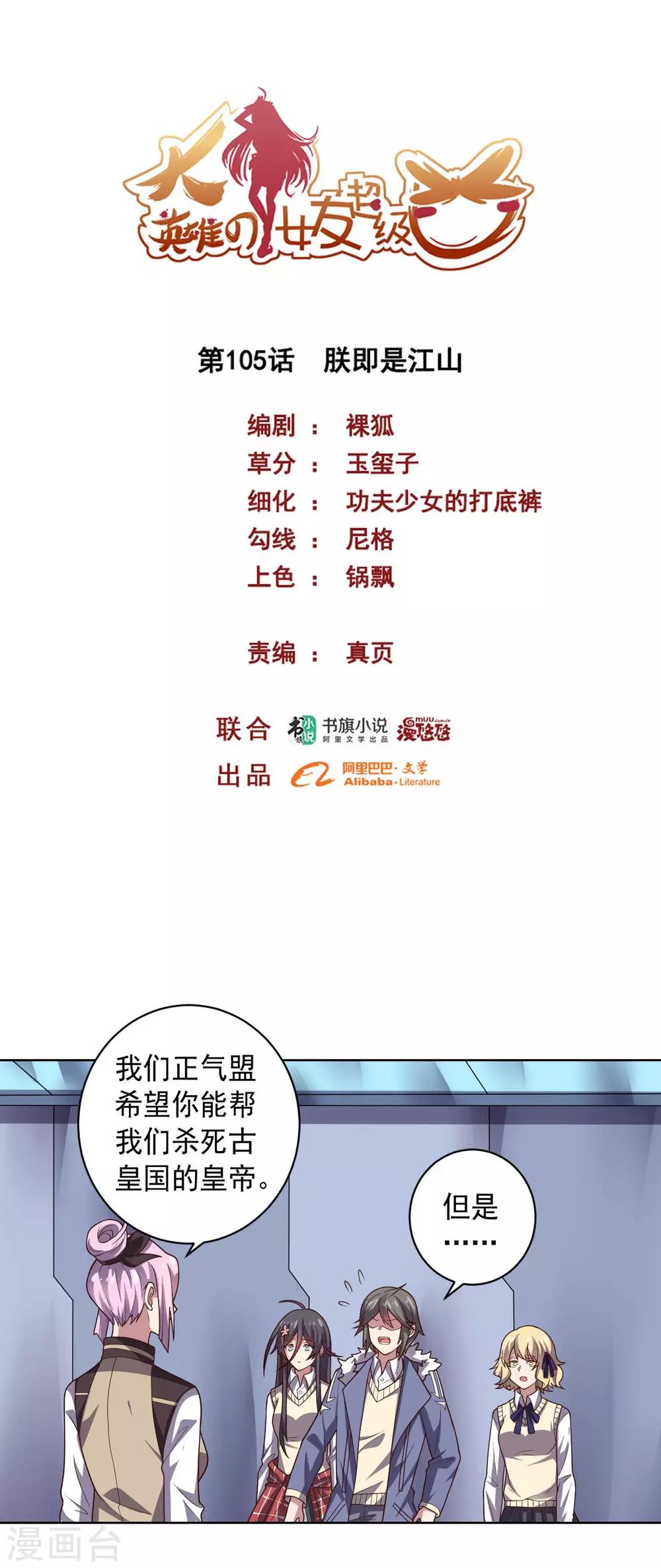 第105话 朕即是江山-第105话