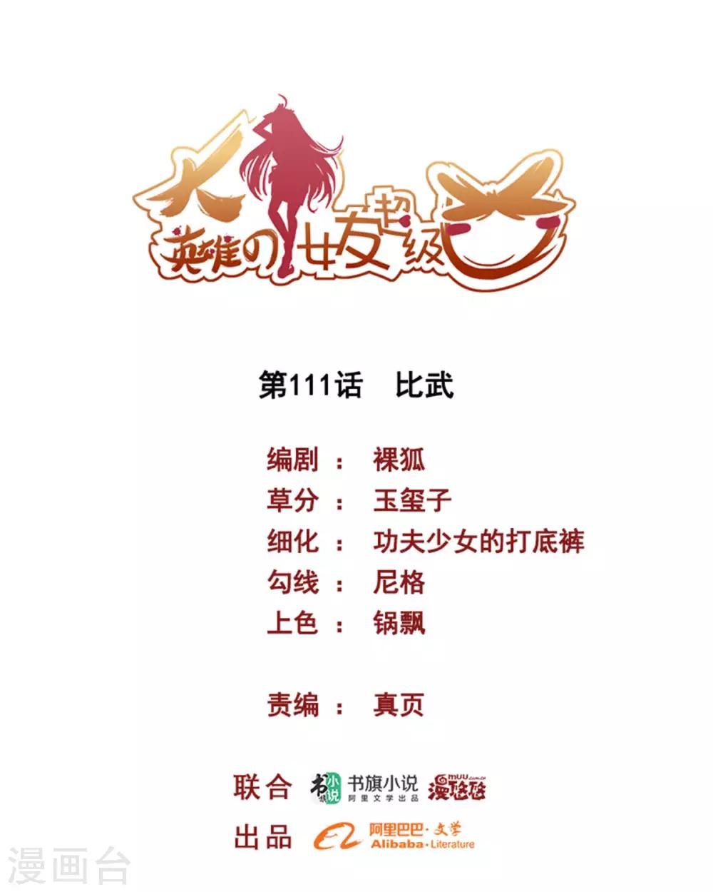 第111话 公关-第111话