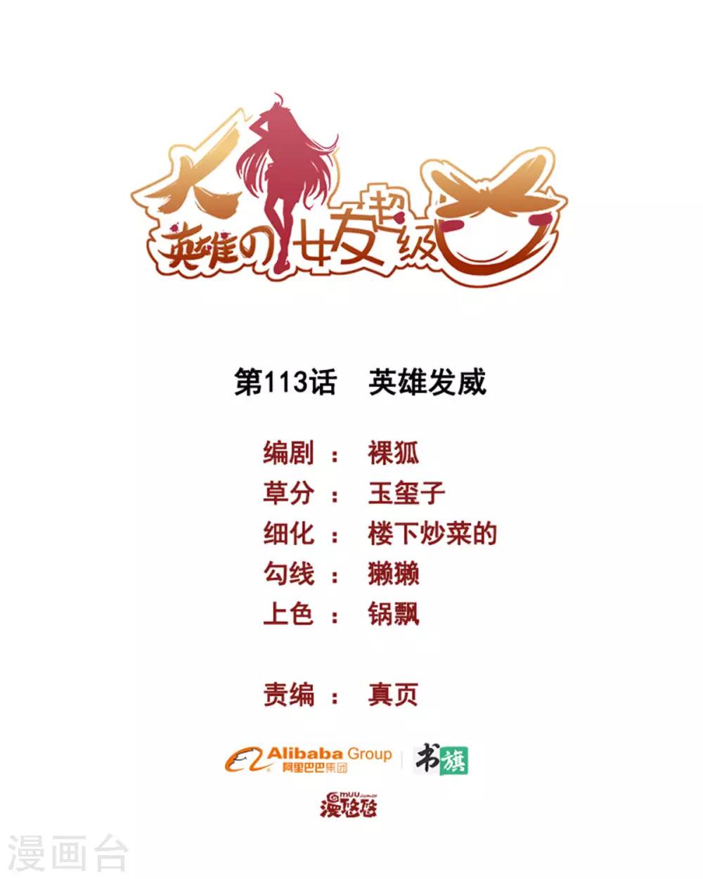 第113话 英雄发威(1/2)-第113话