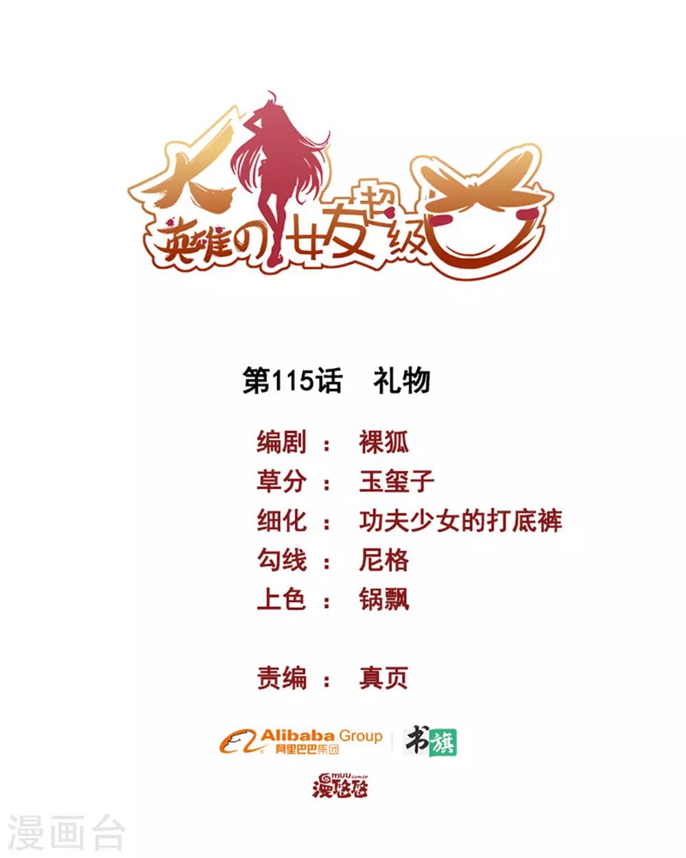 第115话 礼物-第115话