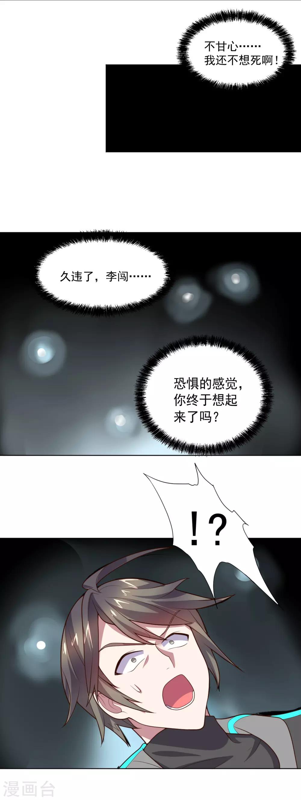 第117话 绝命危机-第117话