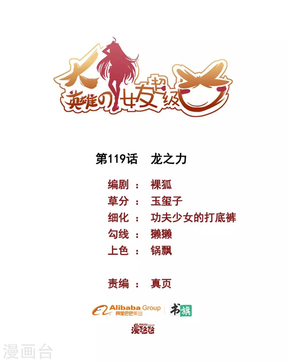 第119话 龙之力-第119话