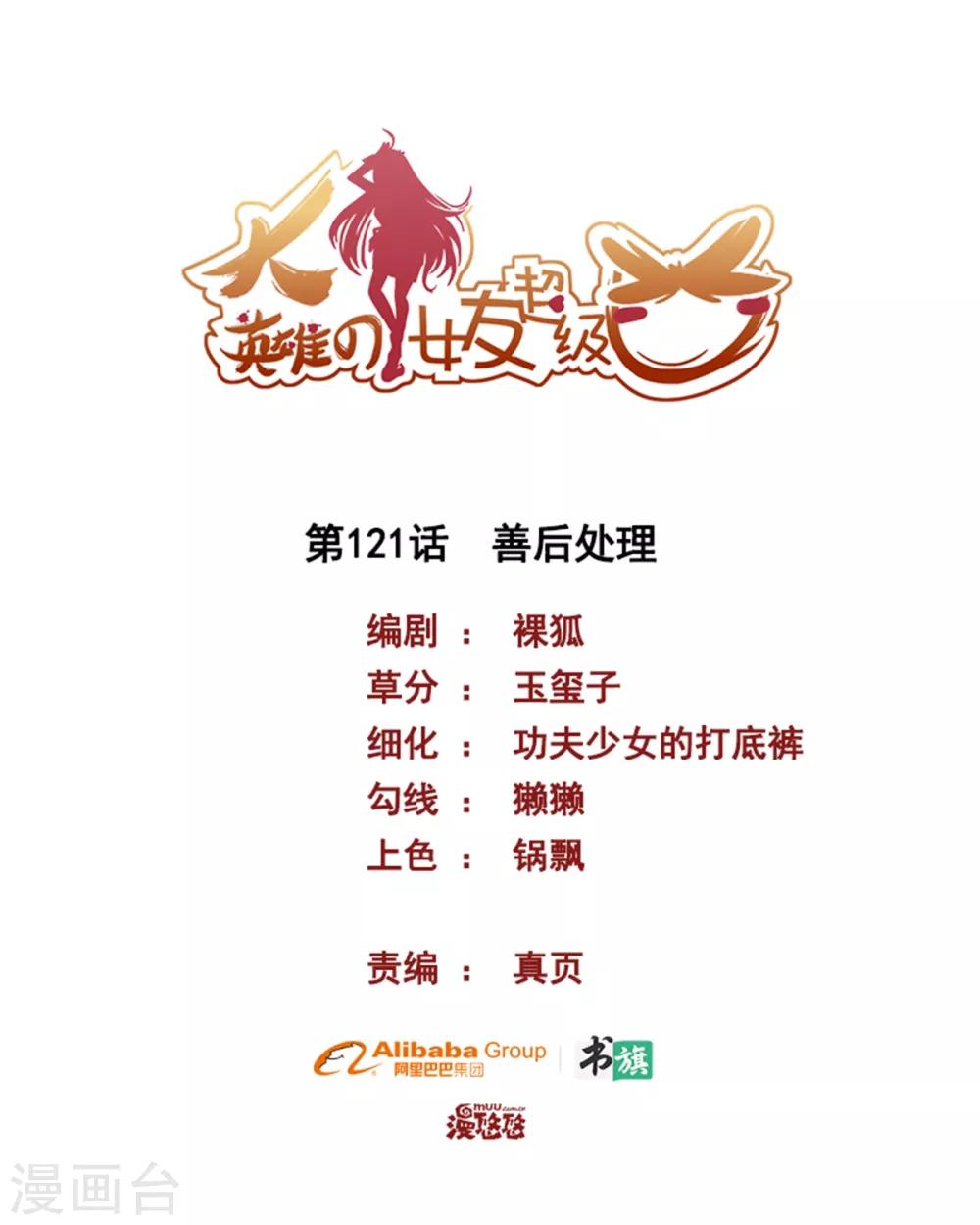 第121话 善后处理-第121话