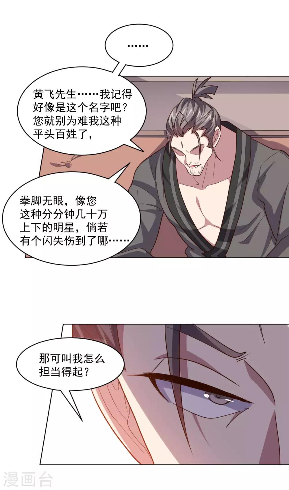 第123话 公众闹剧-第123话