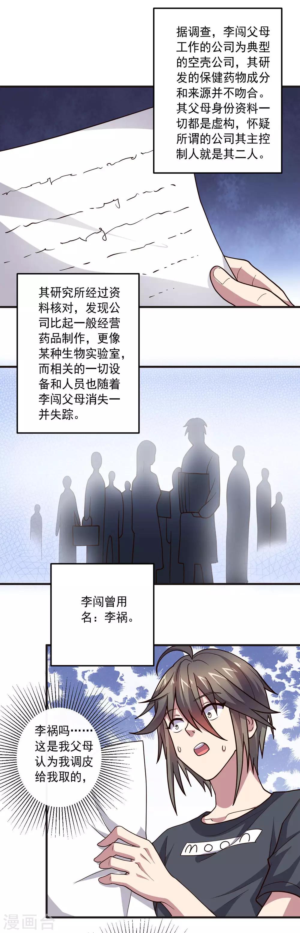 第127话 被隐藏的身世-第127话