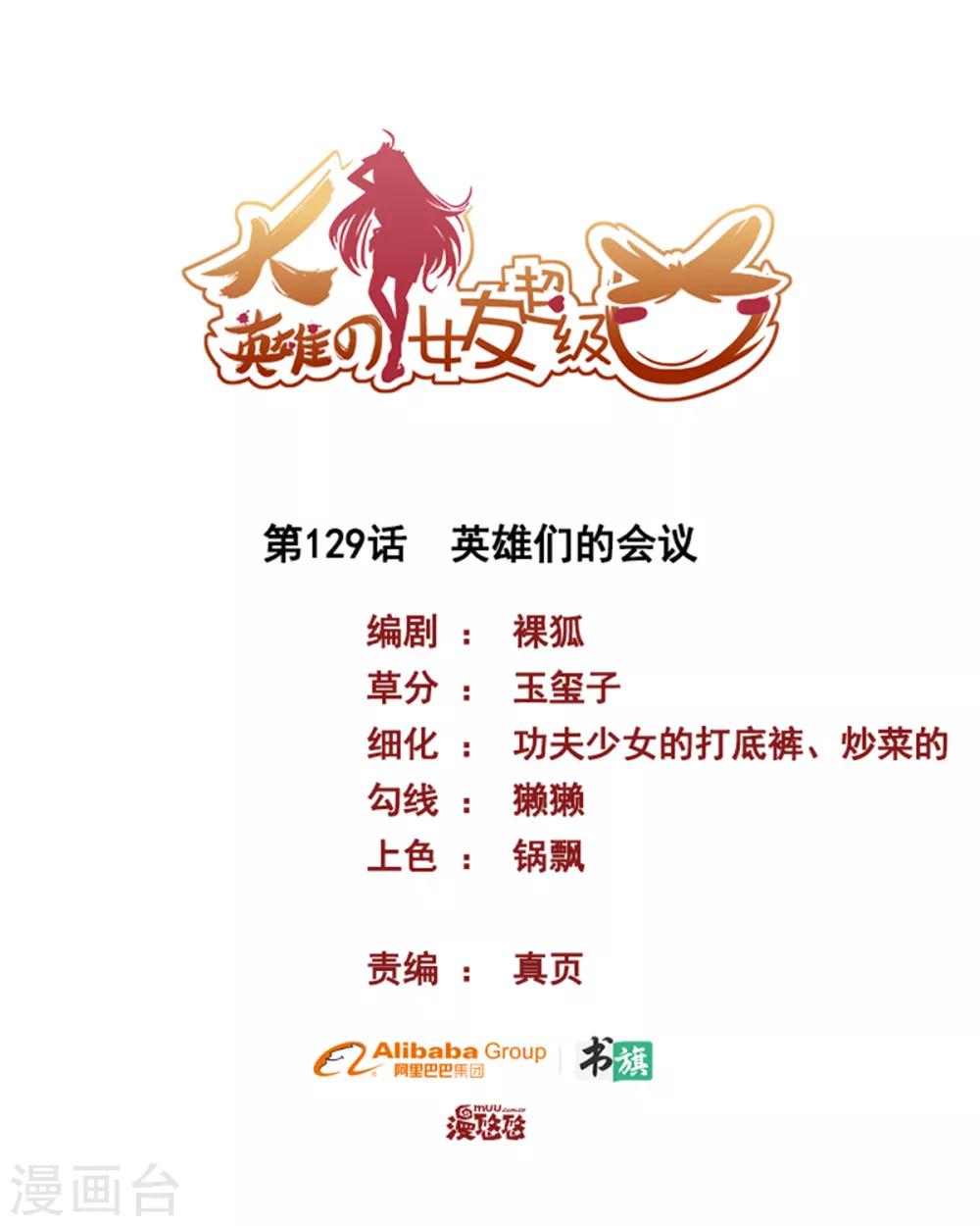 第129话 英雄们的会议-第129话