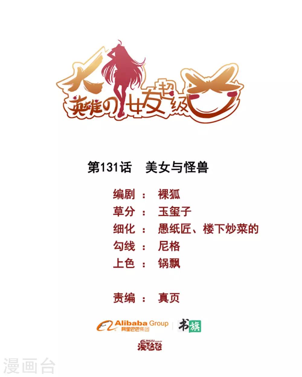 第131话 美女与怪兽-第131话