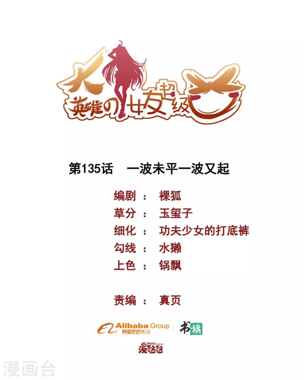 第135话 一波未平一波又起-第135话