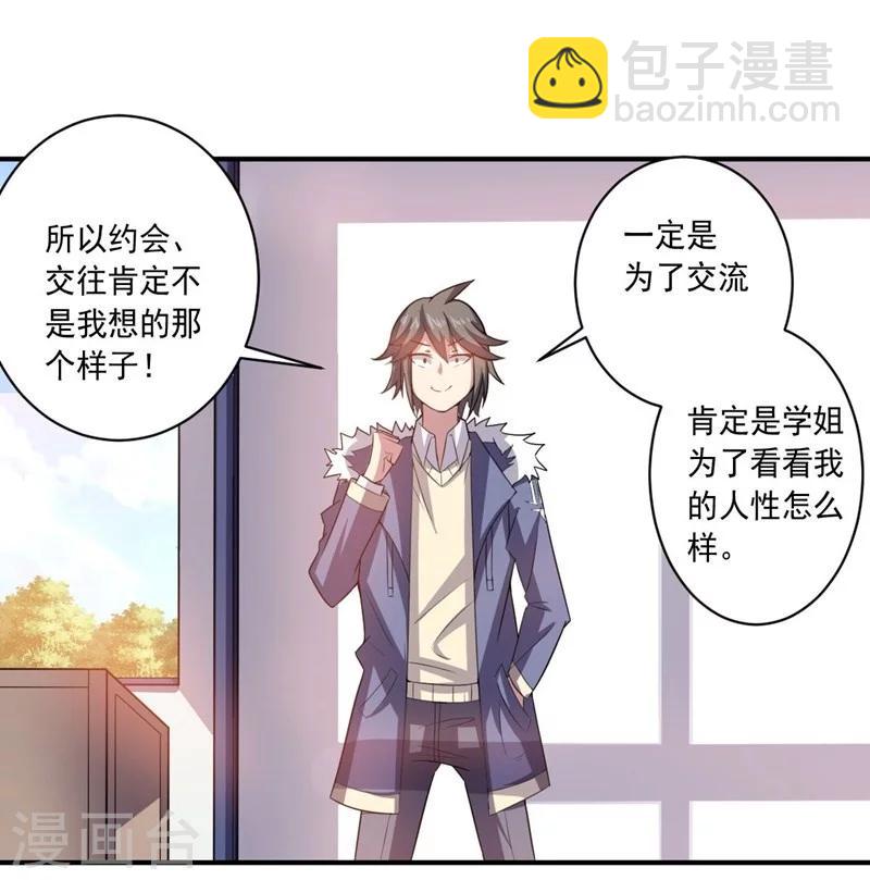 第15话 约会前奏-第15话