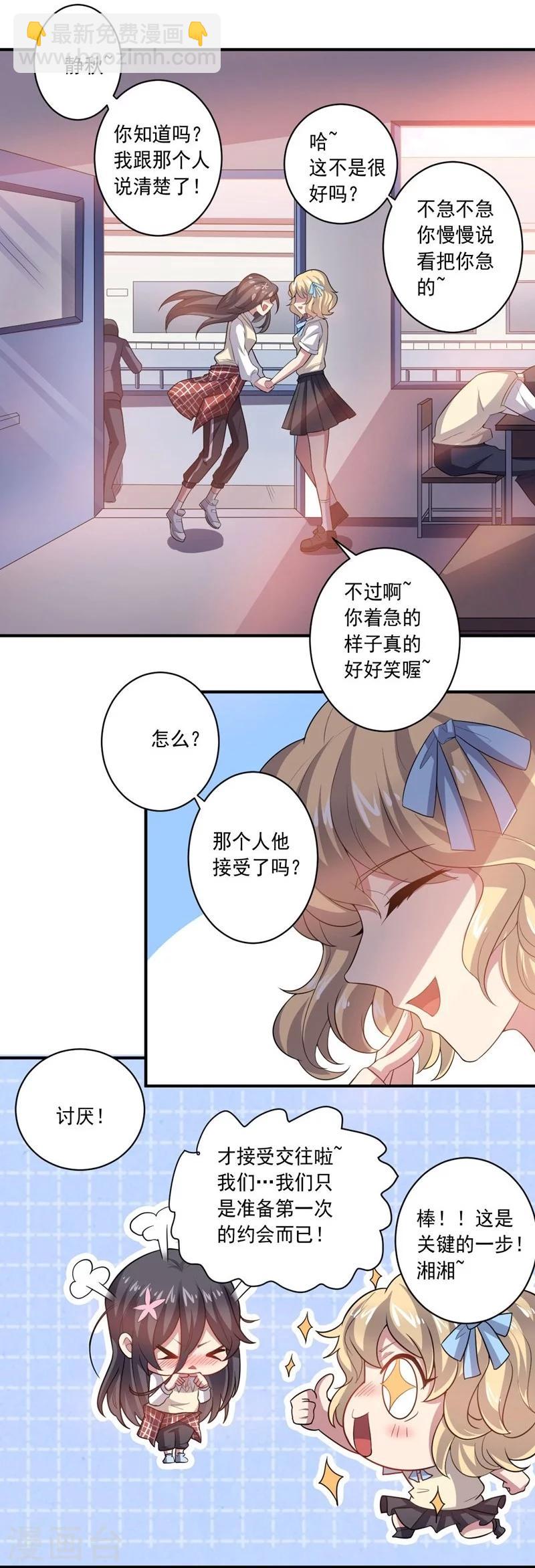 第15话 约会前奏-第15话