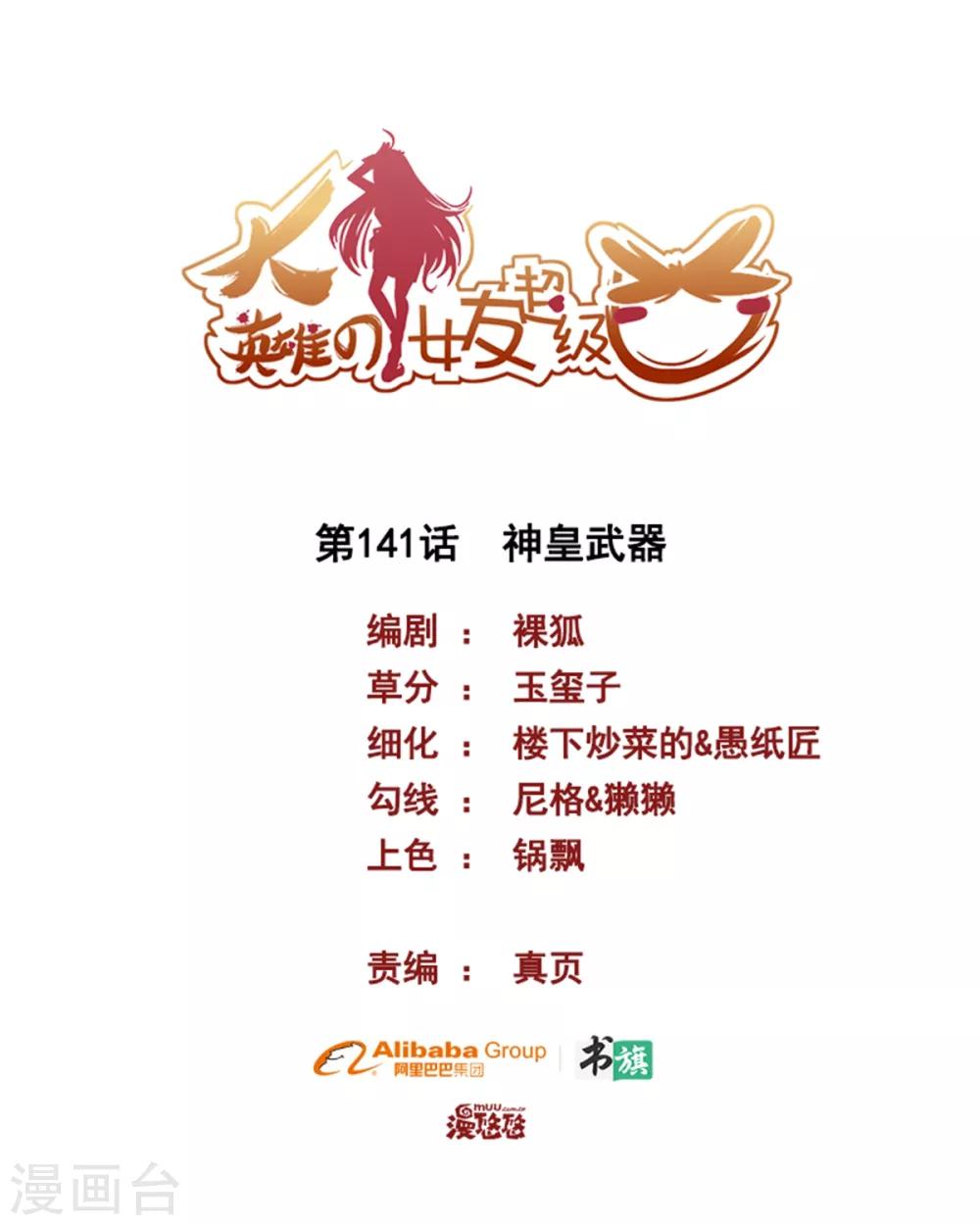 第141话 神皇武器-第141话