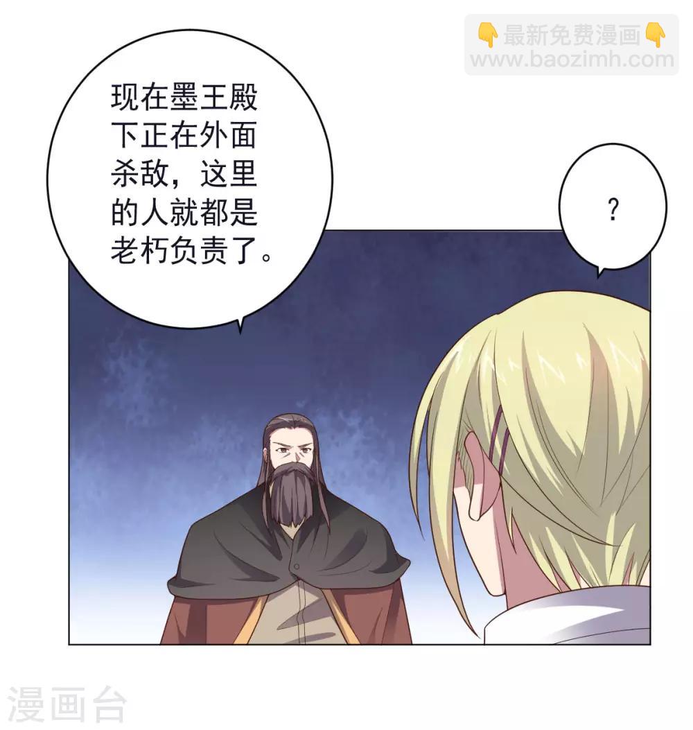 第145话 墨王也感到害怕-第145话
